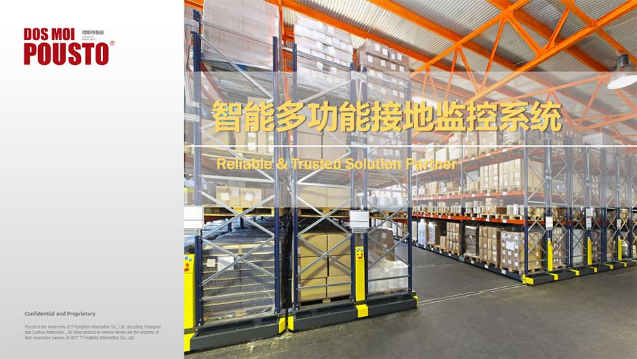 智能多功能接地監控係統